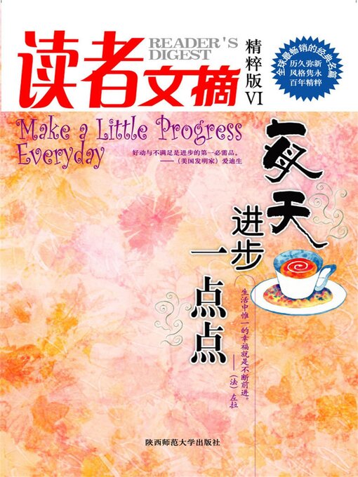 Title details for 每天进步一点点 by 东方笑主编 - Available